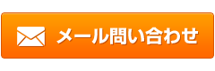 お問い合わせはこちら