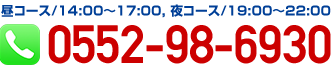 御電話でのお問い合わせはこちら